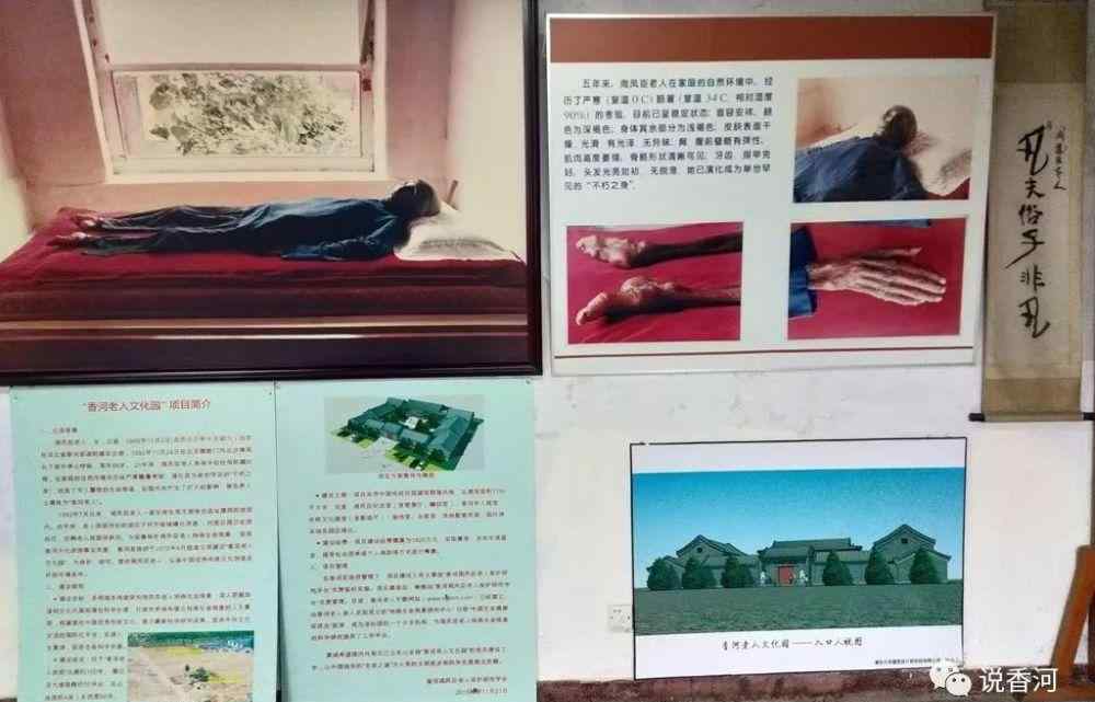 香河老人 “香河老人身体不腐27周年纪念活动”在中国香河举行