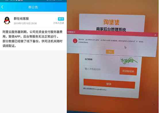 淘集集商家后台 淘集集APP、商家后台突然停止运行 商家懵了