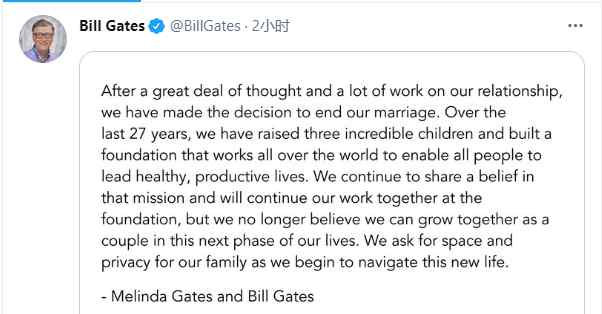 比尔·盖茨与妻子离婚 登上网络热搜了！