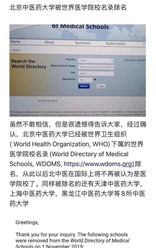 中医出国 世界医学院校名录剔除 8 所中医药大学，医学生没法出国了？
