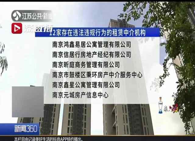 南京房产中介 在南京租房的注意了，这12家房屋中介营业被曝光