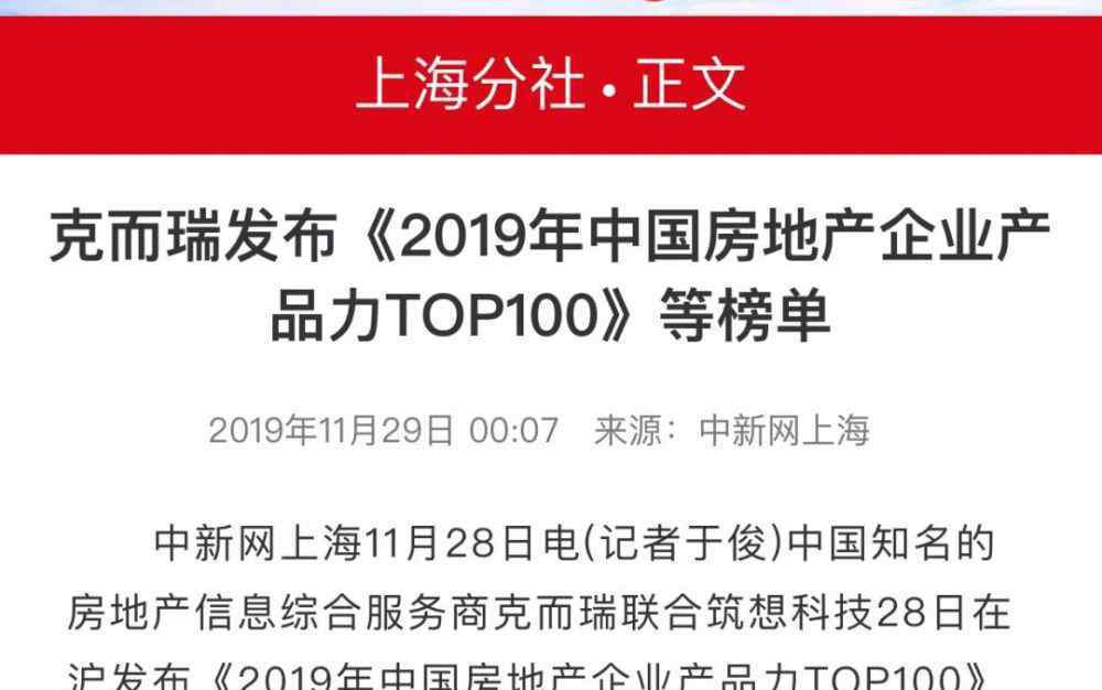 2019中国房企排名 2019中国房企产品力排行榜TOP100发布会