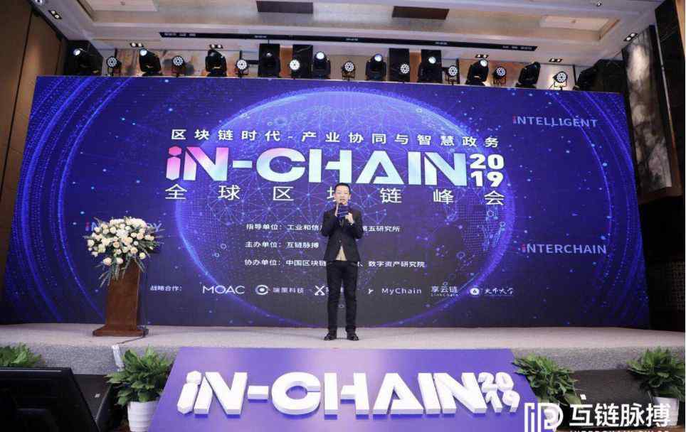 inin联盟 “IN-Chain全球区块链峰会”落幕 30余位大咖都说了什么