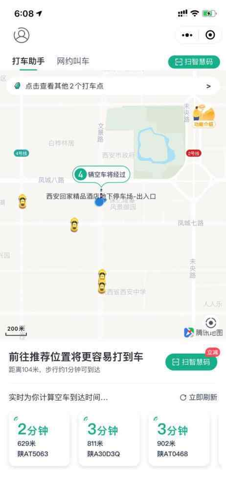 西安出租车网 出租车版“车来了”上线！西安出租车智慧码再升级