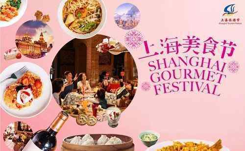 上海美食展 《发现新上海·上海美食节》抢先看