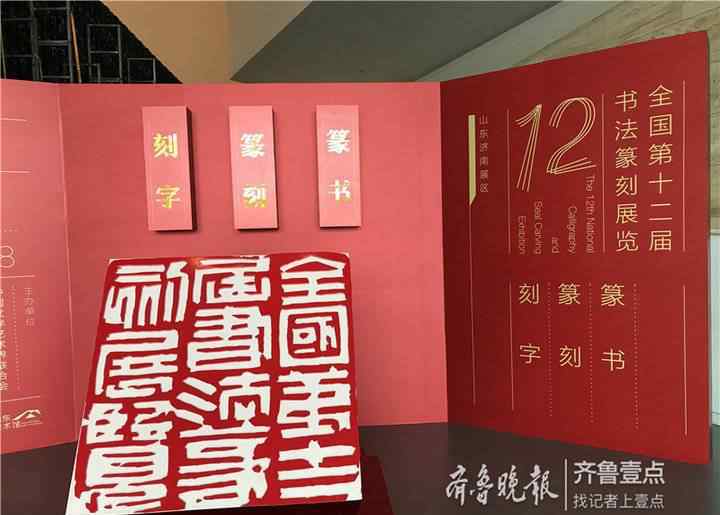 淄博盛世中国 书法“国展”开幕啦，212件作品今天起在山东美术馆展出