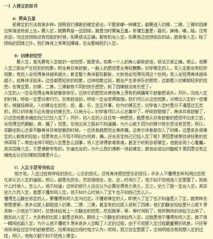 入定 打坐入定就是灵魂出窍吗，入定后可以看到什么？