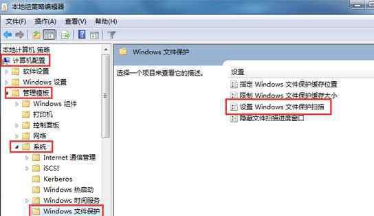 windows文件保护 Win7系统解决关闭“windows文件保护”功能的方法