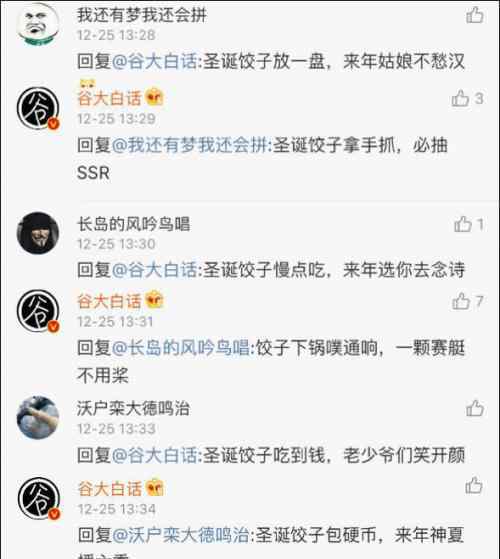 赛诗大会 圣诞节又被玩成了“中国节” 网友举行圣诞饺子赛诗大会