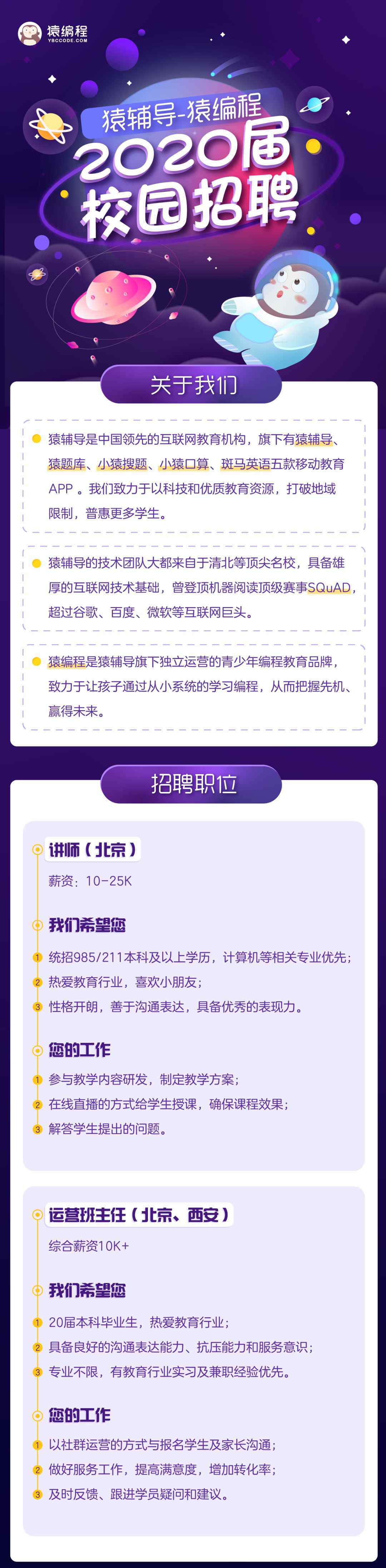 猿编程官网 【校招内推】猿辅导旗下猿编程2020届校招开启！