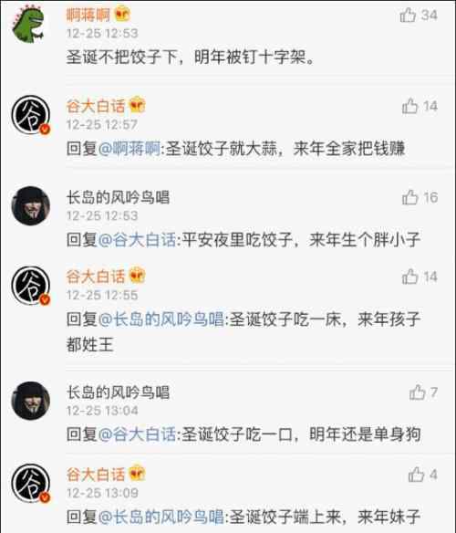 赛诗大会 圣诞节又被玩成了“中国节” 网友举行圣诞饺子赛诗大会