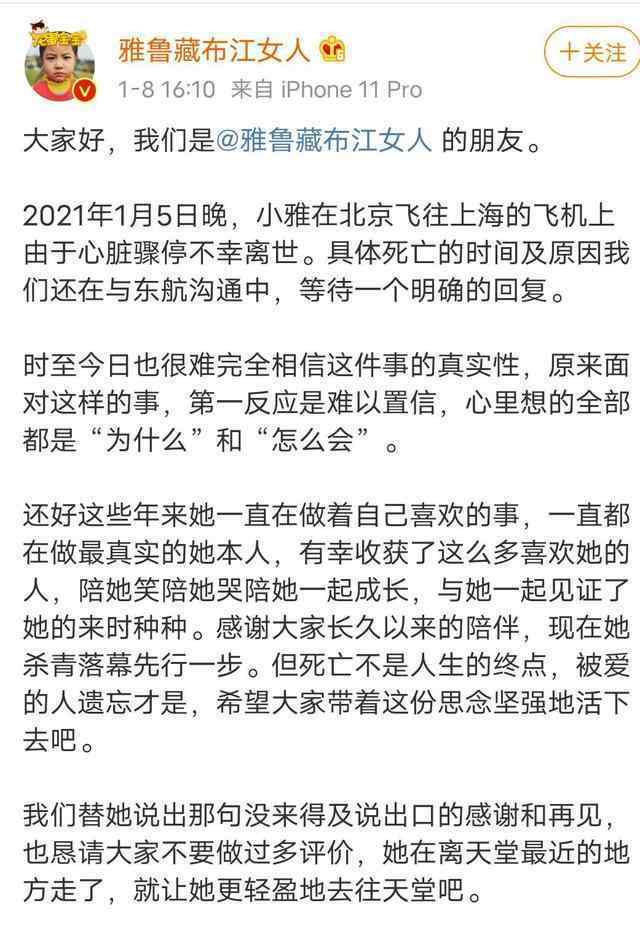近日，一名27岁美女博主从北京飞往上海，在飞机上突然心脏骤停不幸离世，背后原因令人警醒。