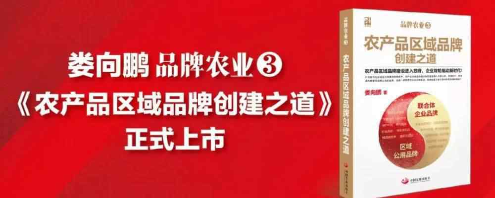 粮油市场报 农产品区域公用品牌困局如何规避？娄向鹏《粮油市场报》发文