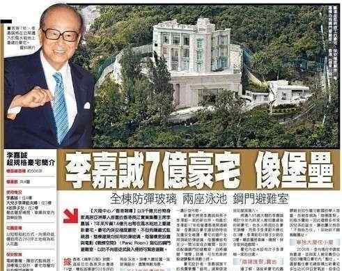 李嘉诚和李家诚 香港李嘉诚7亿豪宅实拍图，李嘉诚的豪宅风水上有什么讲究？