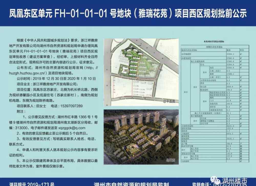 雅居乐滨江国际 雅居乐滨江国际二期西区规划公示，将建高层和叠墅！