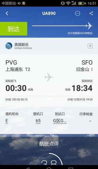 上海旧金山机票 上海到旧金山航班实现“时光倒流” 起飞时是2017年降落却是2016年