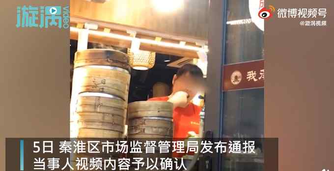 南京一包子店员工边擦黄瓜边吃 官方：停业！