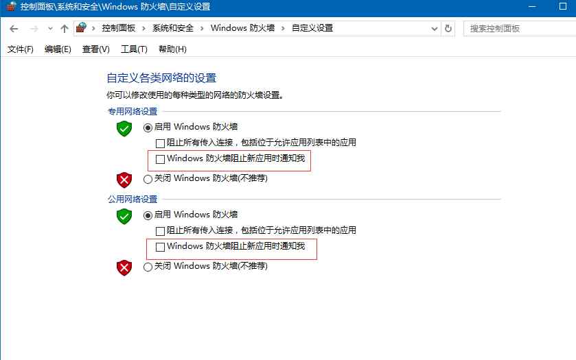 关闭windows安全警报 Win10系统关闭Windows安全警报的方法
