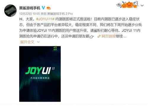joyui系统官网 JOYUI 11内测版正式推送，黑鲨游戏手机迎全面革新