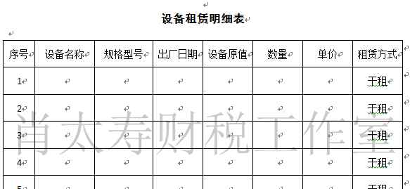 工程机械租赁合同 建筑工程机械租赁公司以干租的模式出租机械给建筑施工企业的税务处理与合同的节税签订要点