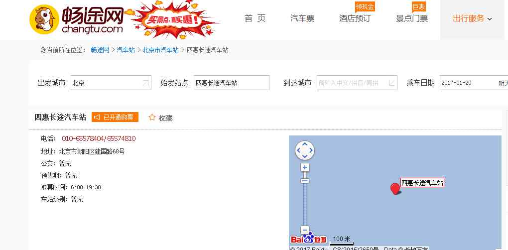 北京四惠长途汽车站 北京四惠长途汽车站可以网上订票啦