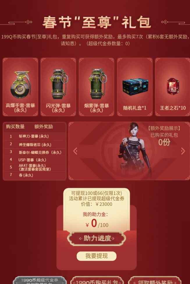 cf豪华礼包 CF春节至尊礼包上架，99QB可获豪华六件套，王者蝴蝶成最稀有奖励