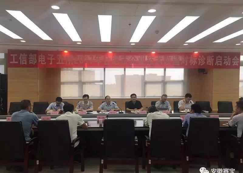 中国赛宝实验室 中国赛宝实验室“2017年合肥市企业技术改造对标诊断” 启动大会顺利召开