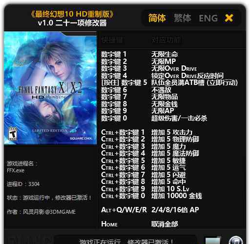 ff10金手指 最终幻想10/10-2 HD重制版 PC版修改器 秘籍金手指