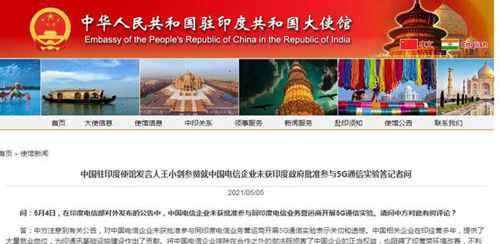 中方回应印度未批准中企参与5G实验：表示关切和遗憾 登上网络热搜了！