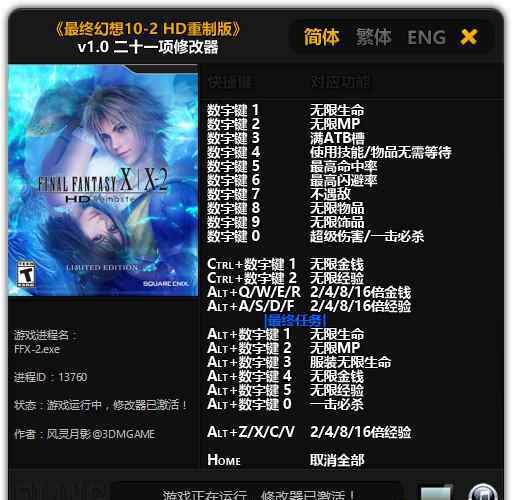 ff10金手指 最终幻想10/10-2 HD重制版 PC版修改器 秘籍金手指