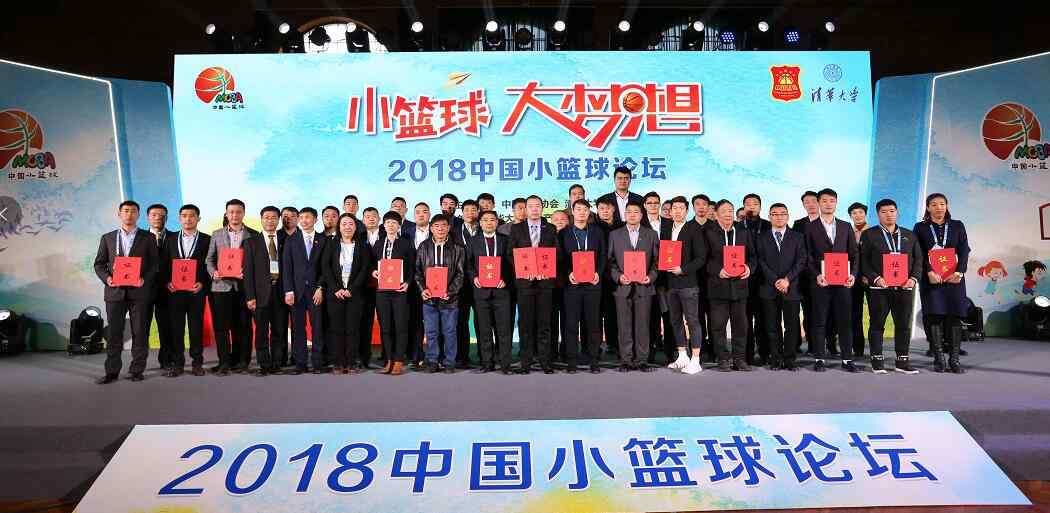中国篮球论坛 携手小篮球共筑大梦想 中国小篮球论坛在京隆重举行