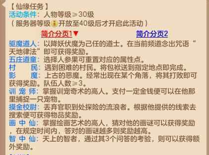 变相怪杰小游戏 《神武4》电脑版仙缘任务攻略 缺少神武币来做准没错