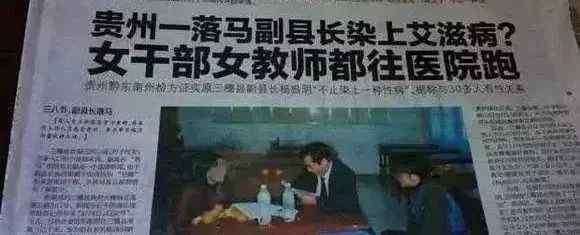 贵州一落马副县长 传谣“贵州落马副县长染艾滋”，4网民被逮捕
