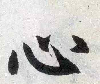 世界上最难写的字是什么 史上最难写的10个字，自古很少有人能写好