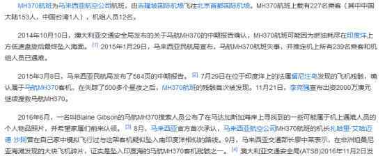 马航失联中国乘客名单 马航370为什么找不到？马航370乘客名单职业图