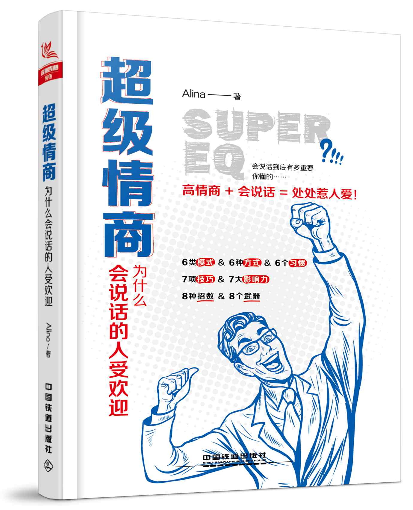 社会认同理论 影响力的武器——社会认同原理的应用