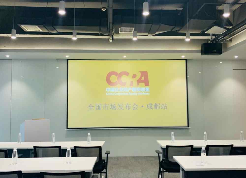 赵婧伊 CCRA中国企业地产服务联盟全国市场发布会·成都站