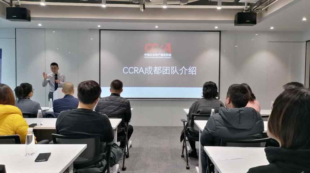赵婧伊 CCRA中国企业地产服务联盟全国市场发布会·成都站