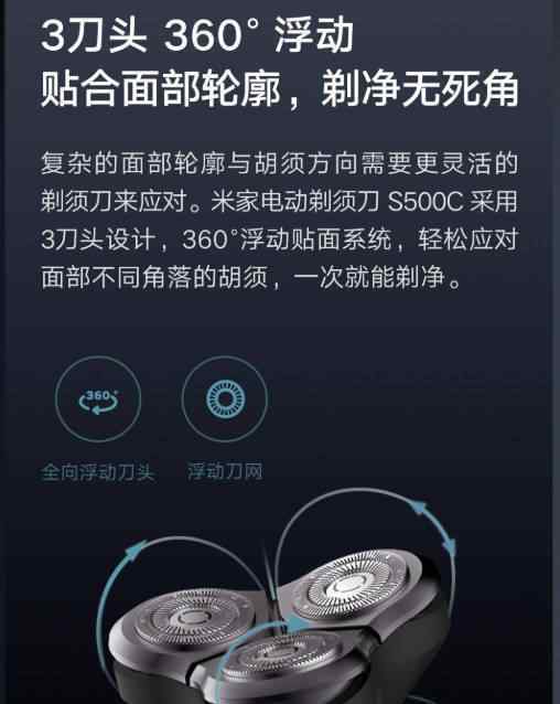 s500c 小米发布米家电动剃须刀S500C
