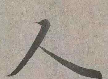 世界上最难写的字是什么 史上最难写的10个字，自古很少有人能写好