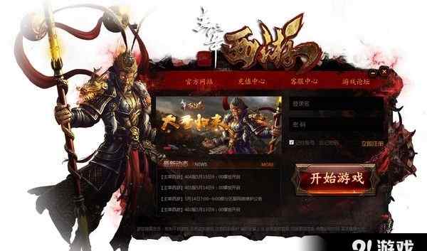 主宰西游 西游网主宰西游微端文章配图