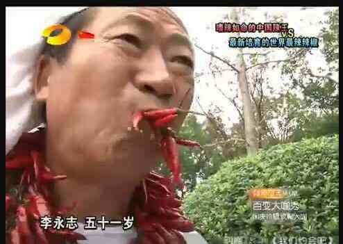 中国辣王输了 中国辣王李永志没味觉吗，李永志不怕辣是因为没有嚼碎吃？