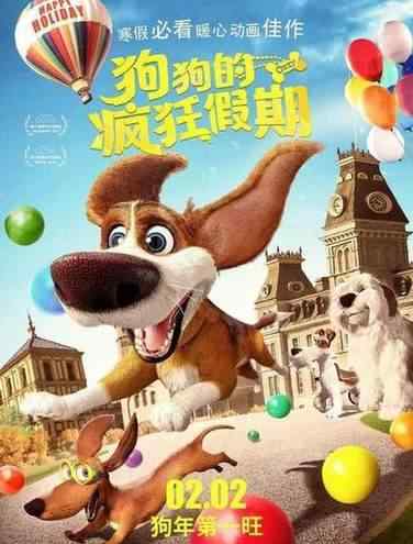 狗狗的疯狂假期 《狗狗的疯狂假期》是一部集搞笑跟内涵为一体的动画片