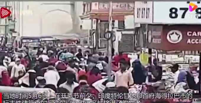 开斋节前印度一市场人头攒动 仍不戴口罩 到底什么情况呢？