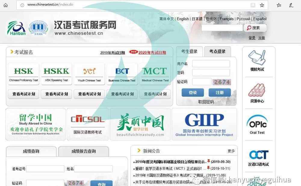 国际汉语教师证书官网 官方《国际汉语教师证书》申领流程