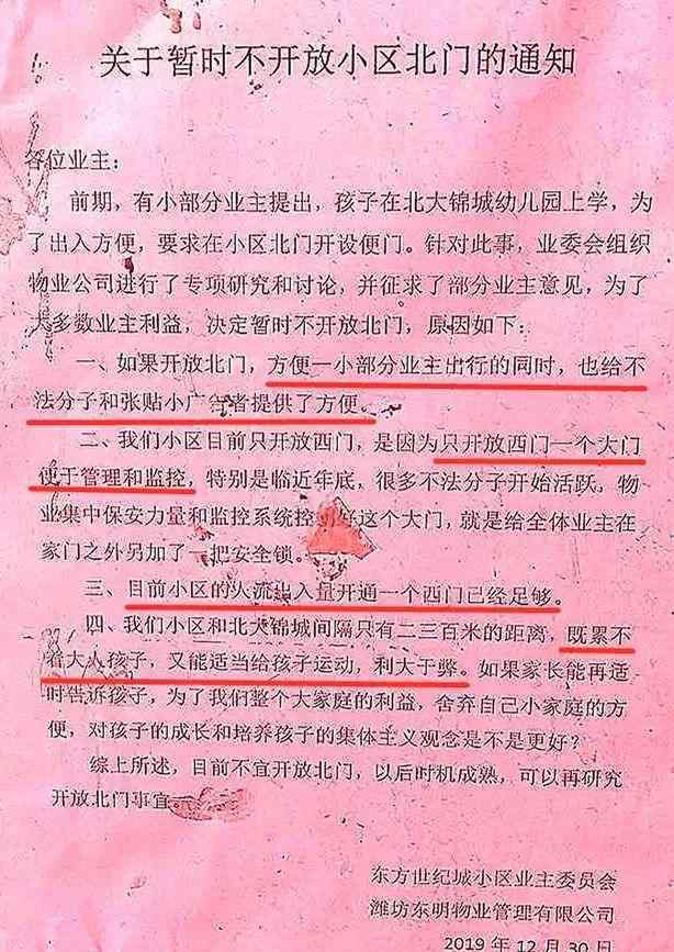 东方世纪城 东方世纪城业主跟物业怼起来了！多部门赶紧回应