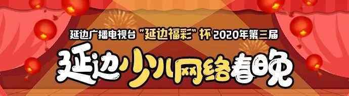 朝鲜春晚 今年央视春晚开场序曲，是咱延边人创作的！