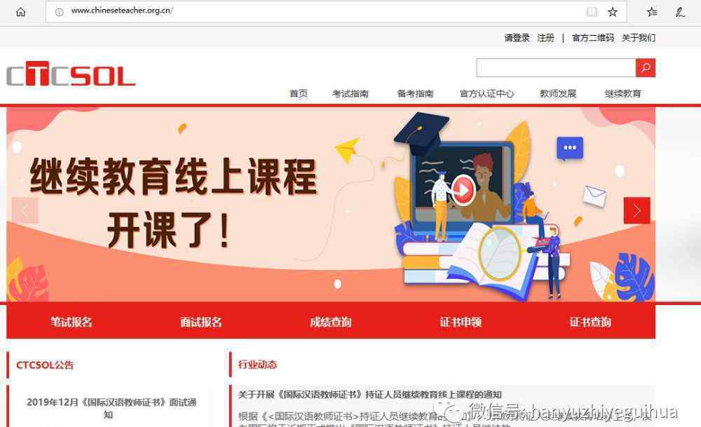 国际汉语教师证书官网 官方《国际汉语教师证书》申领流程
