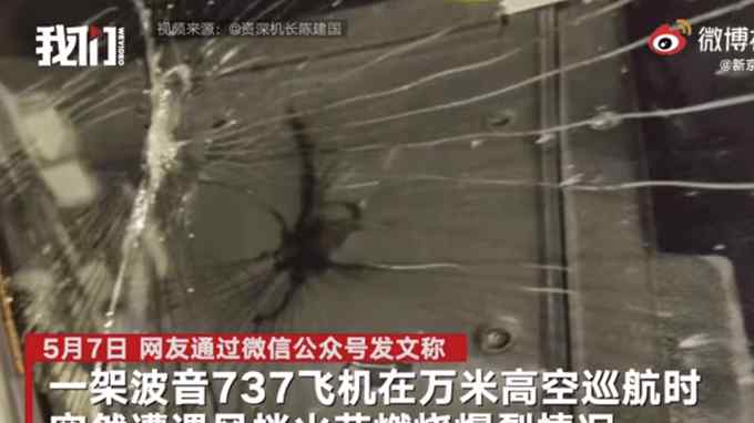 江西航空通报客机在高空风挡爆裂 发生了什么?具体事件来龙去脉曝光!!