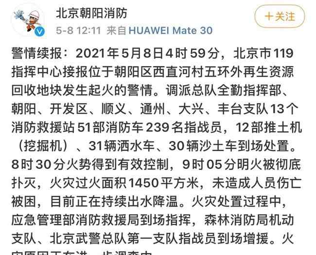 北京露天废品收购站大火已被扑灭无人员伤亡 登上网络热搜了！